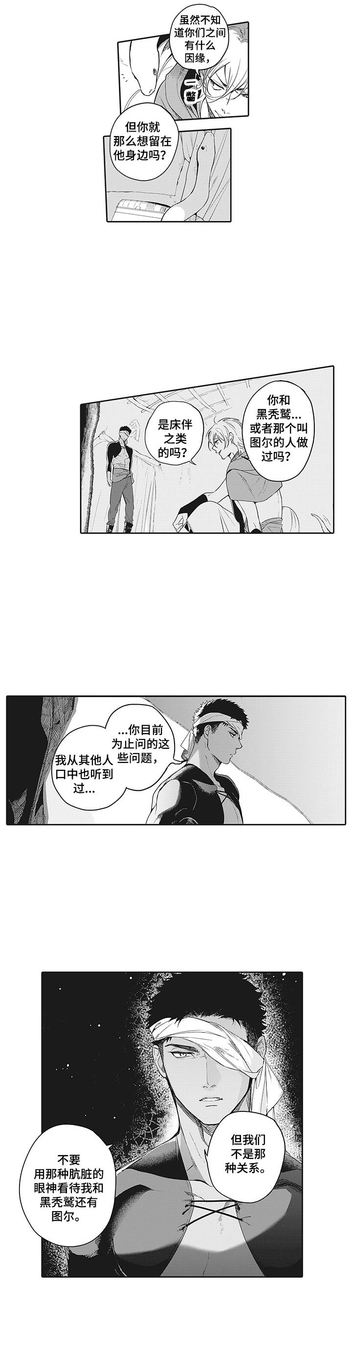 阴谋与争斗漫画漫画,第141章：抓住她3图