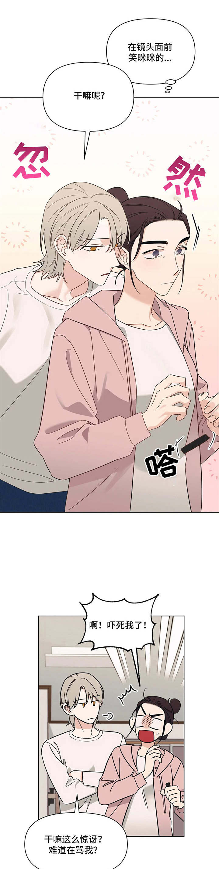 阴谋与争斗漫画漫画,第48章：一眼识破8图