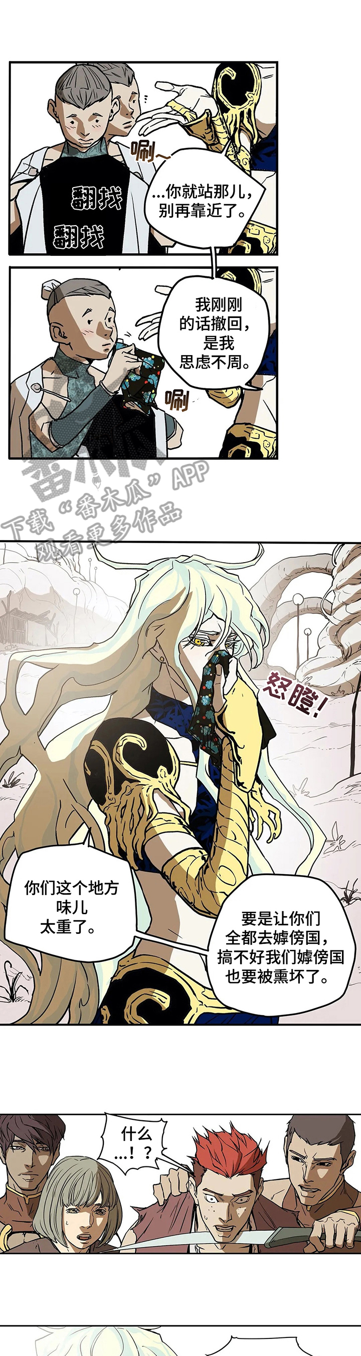 独占小魔王漫画漫画,第22章对峙1图