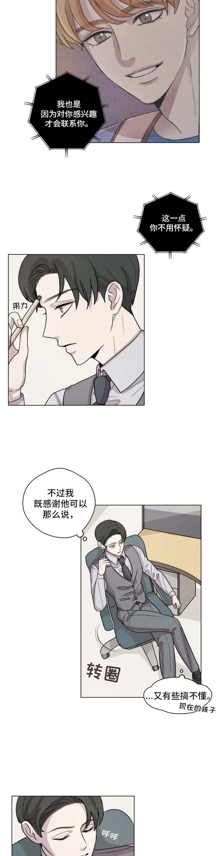 戒指遗失可以报案吗漫画,第8章搞不懂2图