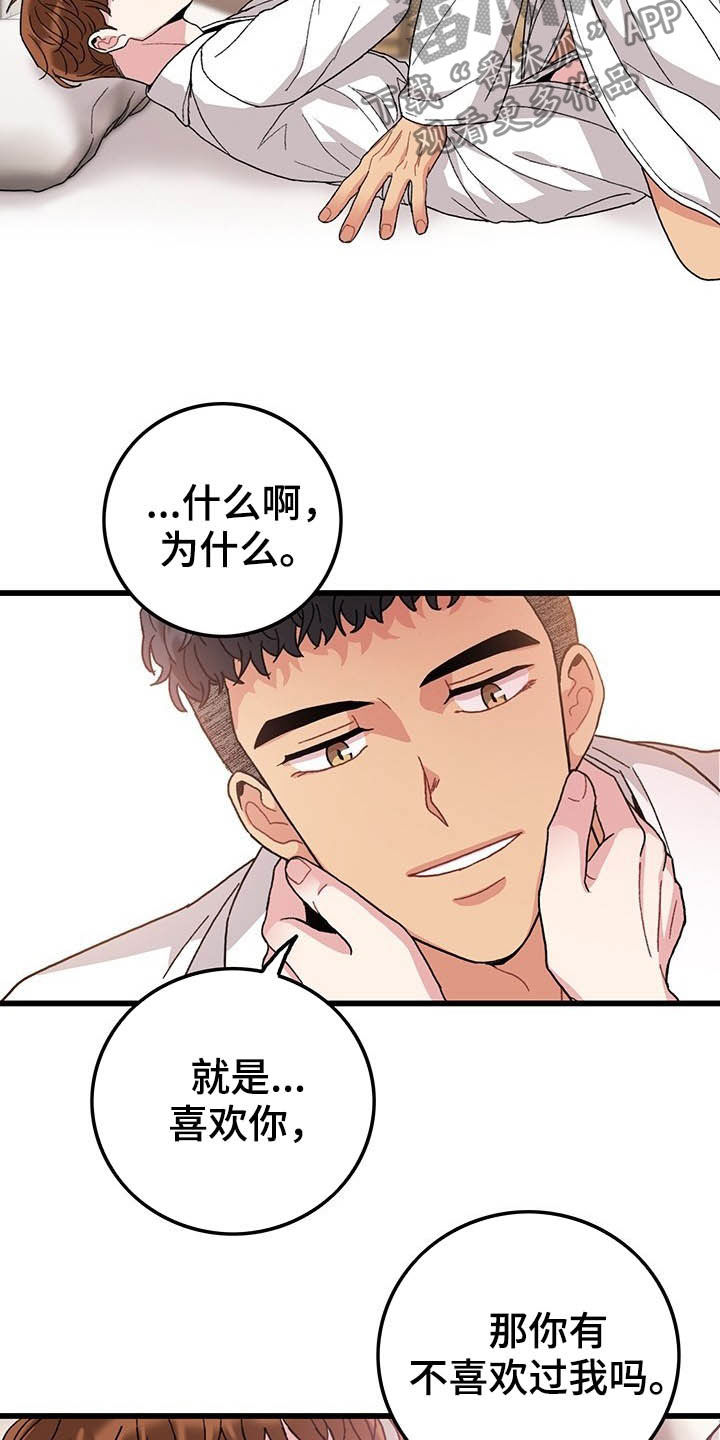 糟糕的夜晚漫画解说漫画,第23章：隐瞒2图