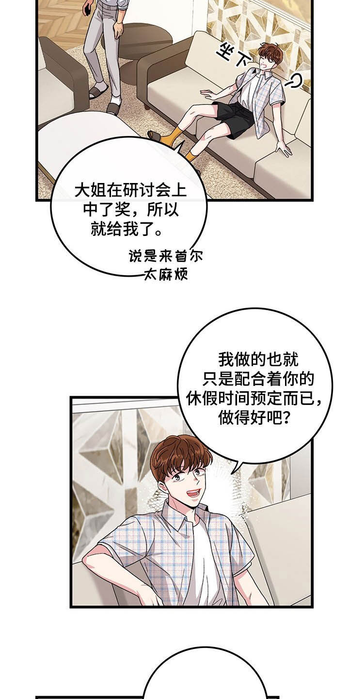 糟糕的夜吻漫画免费漫画,第47章：解决3图