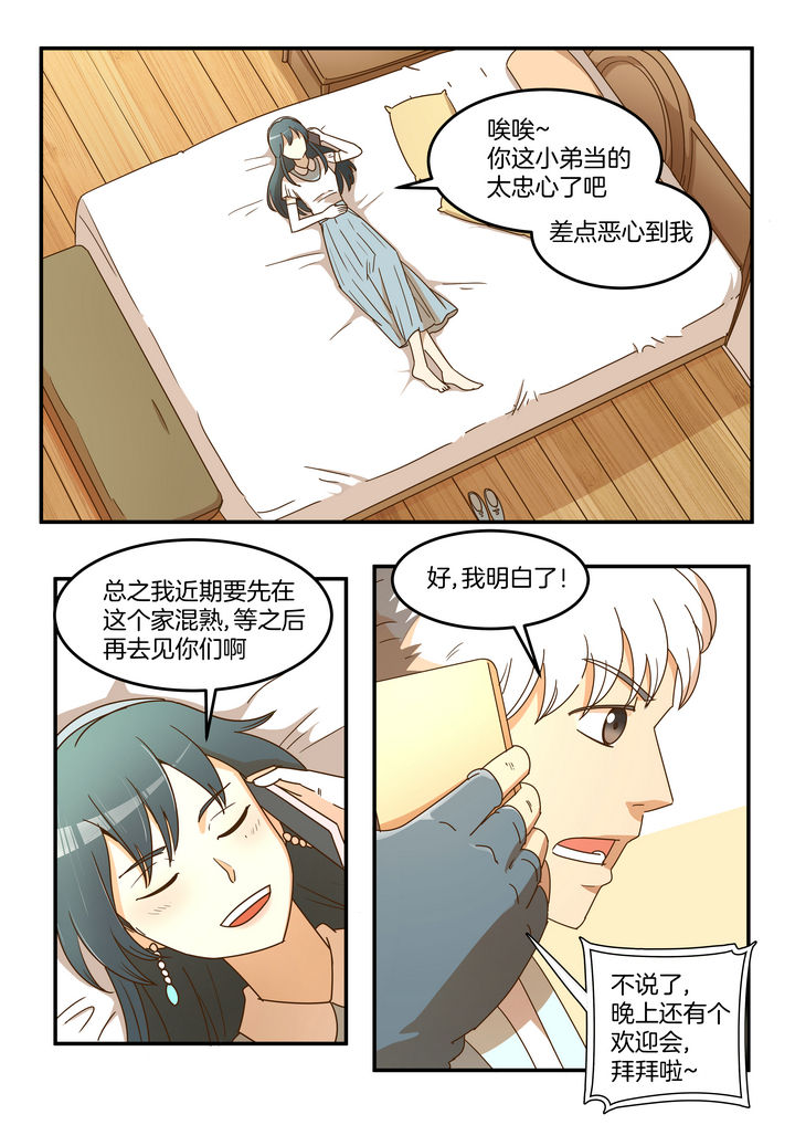 暗香漫画剧情漫画,第15章4图