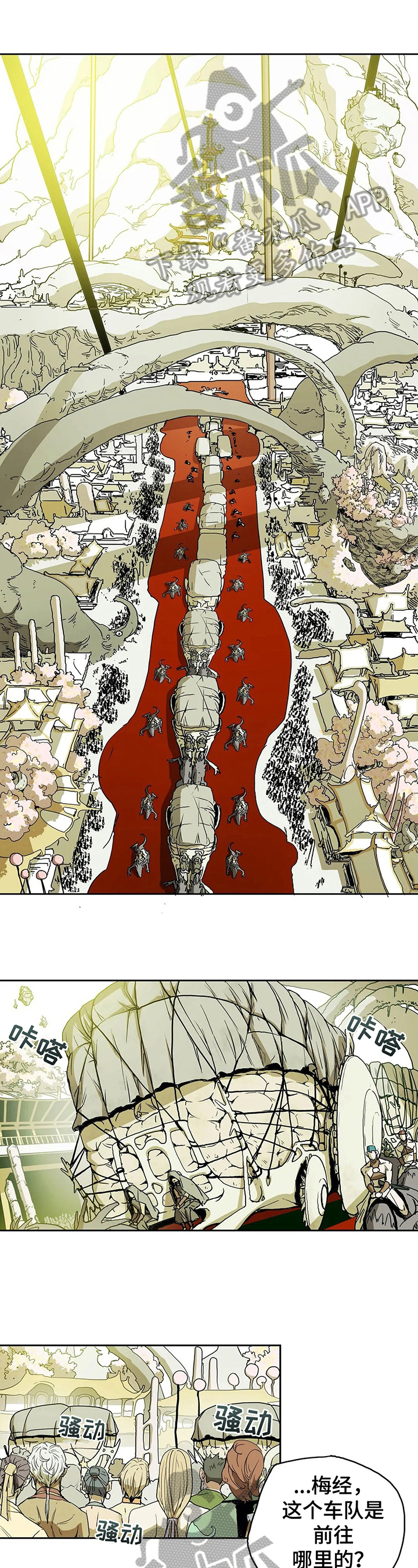 《阴谋与爱情》漫画,第153章：规矩3图