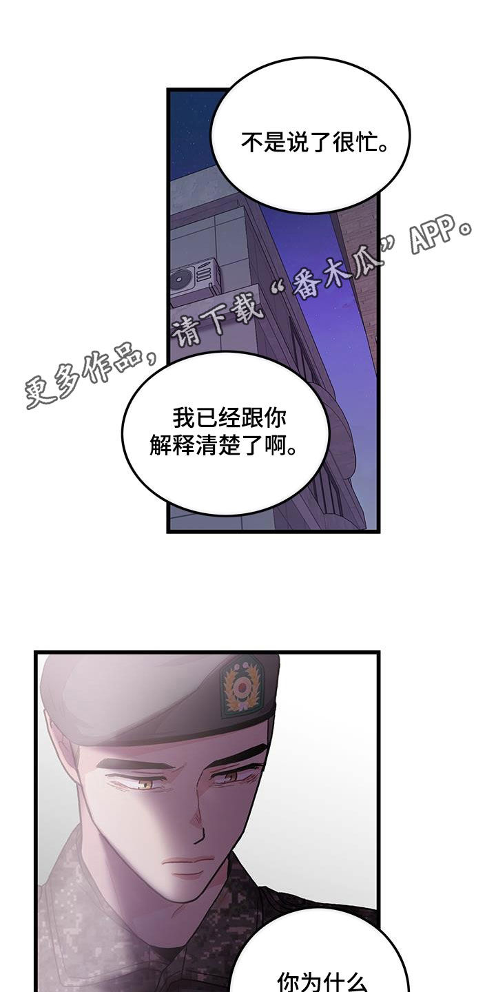 凛冬雪漫画q版漫画,第1章：反抗6图