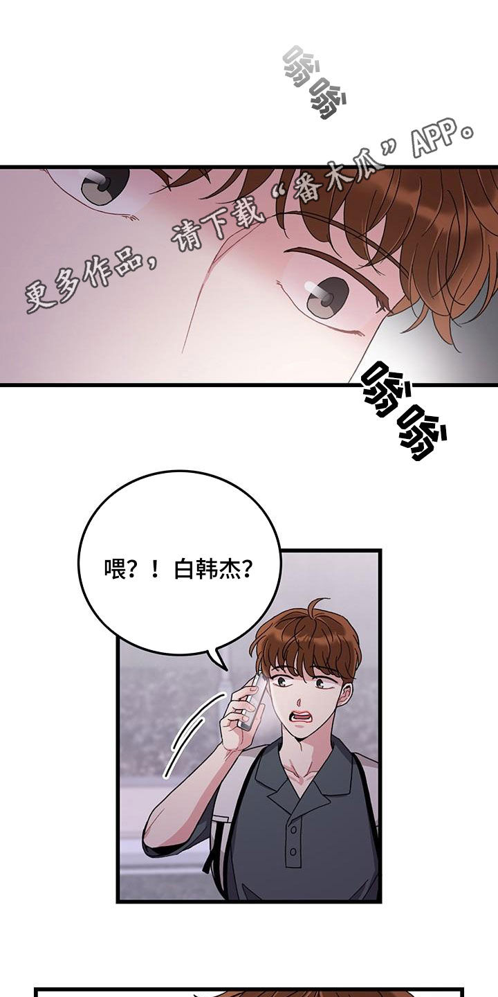 凛冬雪漫画漫画,第10章：坦白6图