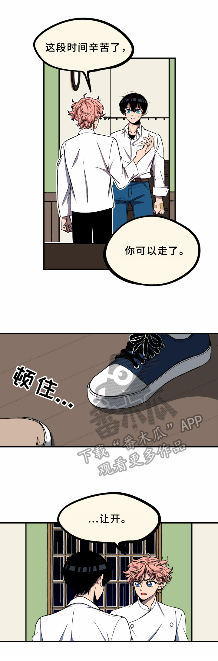 落跑甜心小说叫什么漫画,第13章心累2图