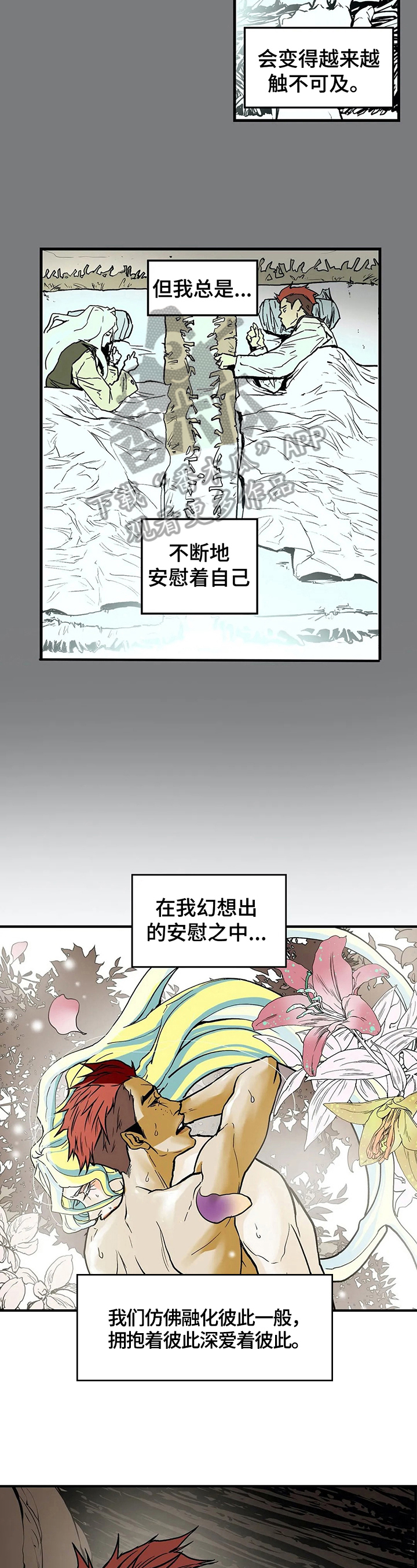 独占小魔王漫画漫画,第19章抗拒2图