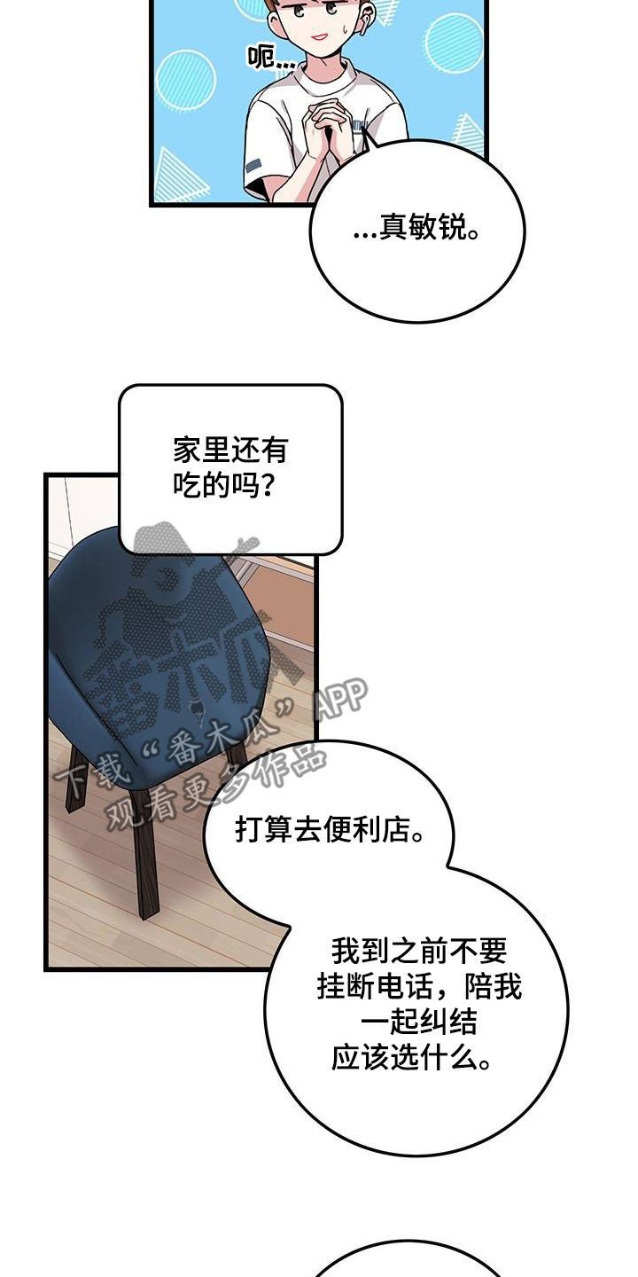 糟糕的夜吻漫画免费漫画,第5章：安全隐患8图