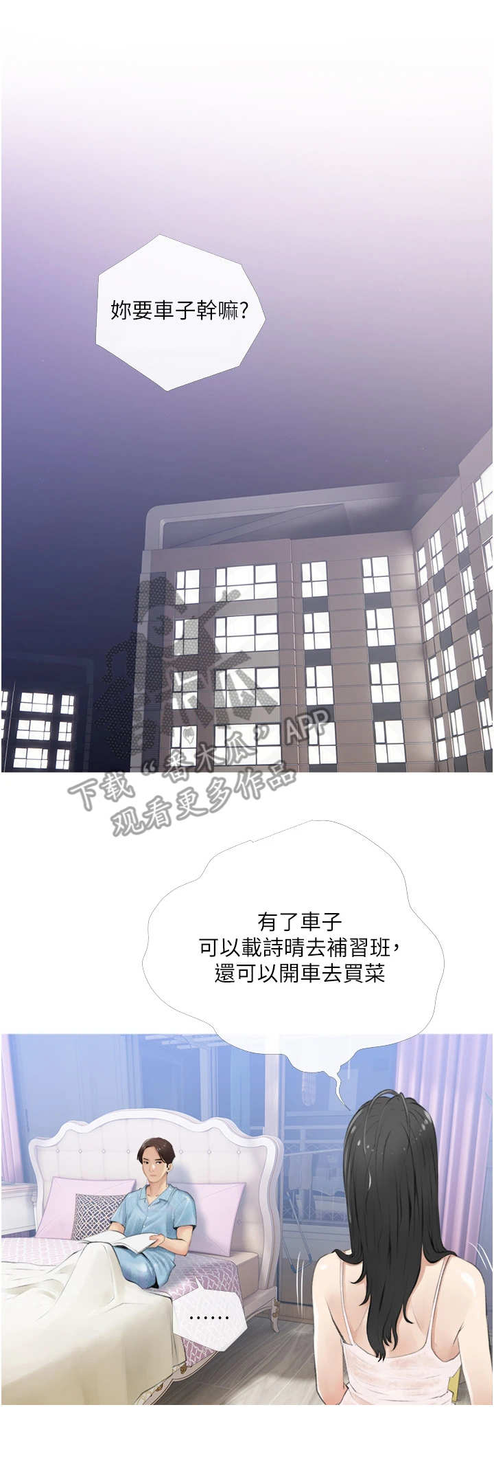 《阴谋与爱情》漫画,第101章：明智的人3图