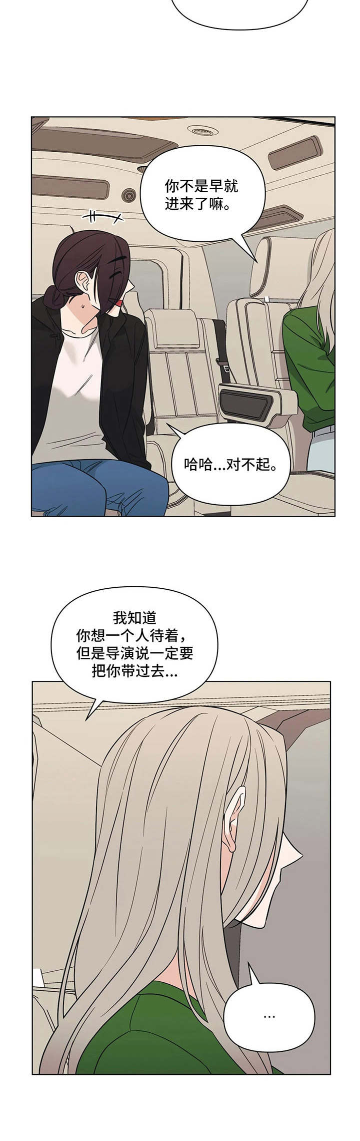 阴谋与争斗漫画漫画,第90章：任务8图