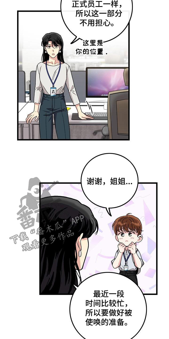 糟糕的夜吻漫画漫画,第13章：梦话8图