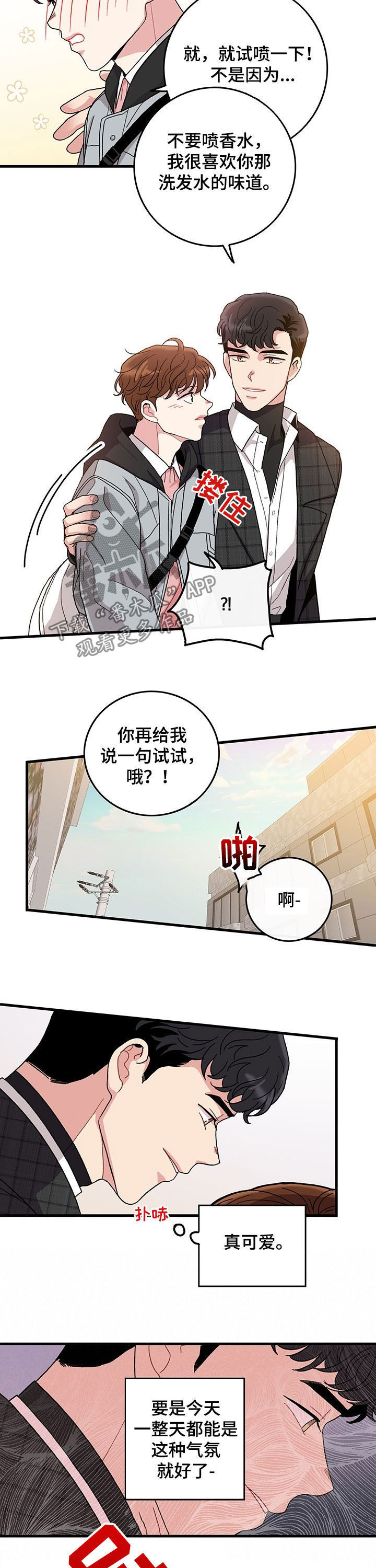 永恒的牢笼漫画漫画,第50章：心神不定4图