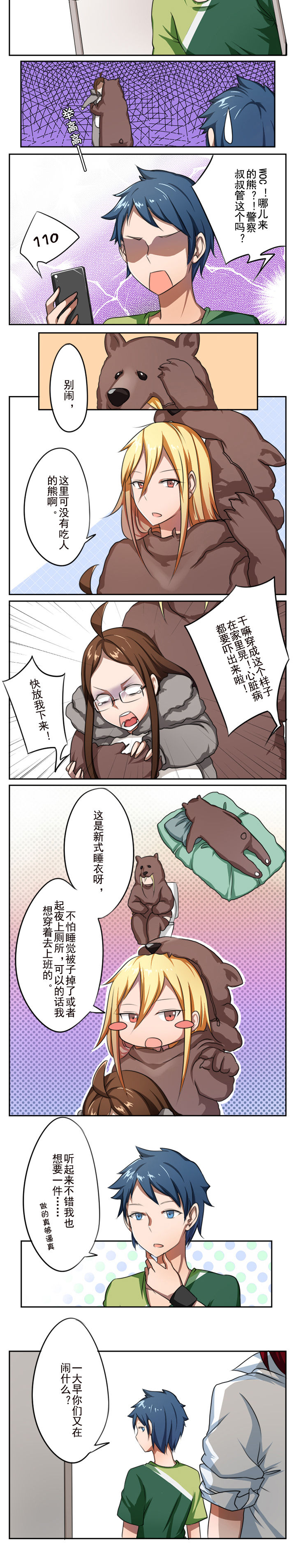 浪漫的漫画作品漫画,第18章2图