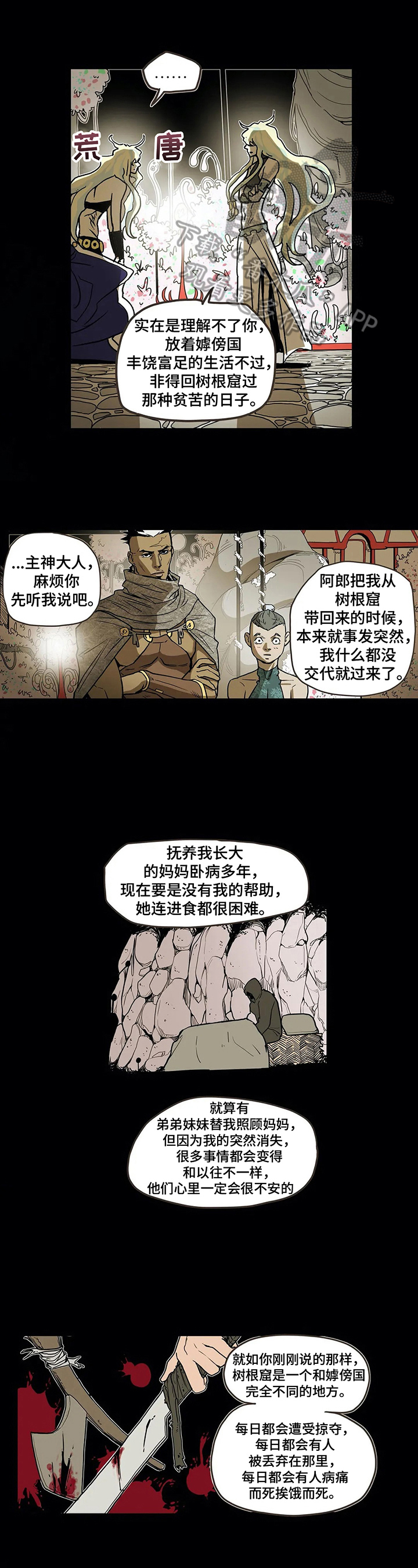 独占小魔王漫画漫画,第16章出巡1图