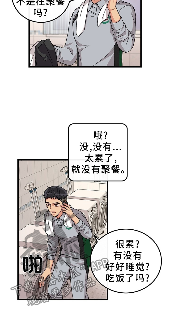 糟糕的夜吻漫画内容漫画,第16章：证明8图