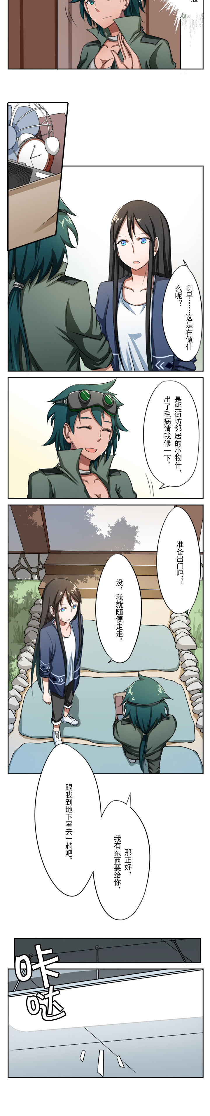 浪漫的命运漫画漫画,第12章2图