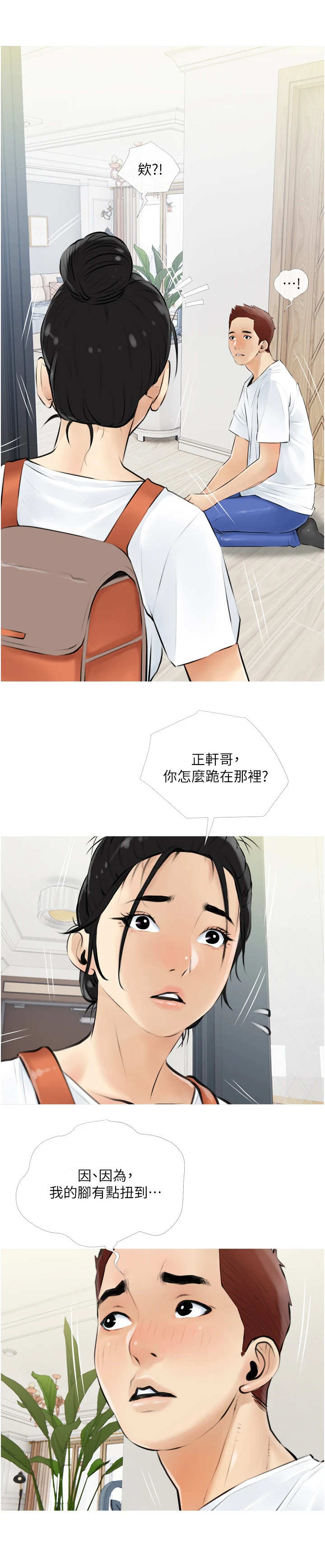 阴谋与争斗漫画漫画,第130章：入侵3图