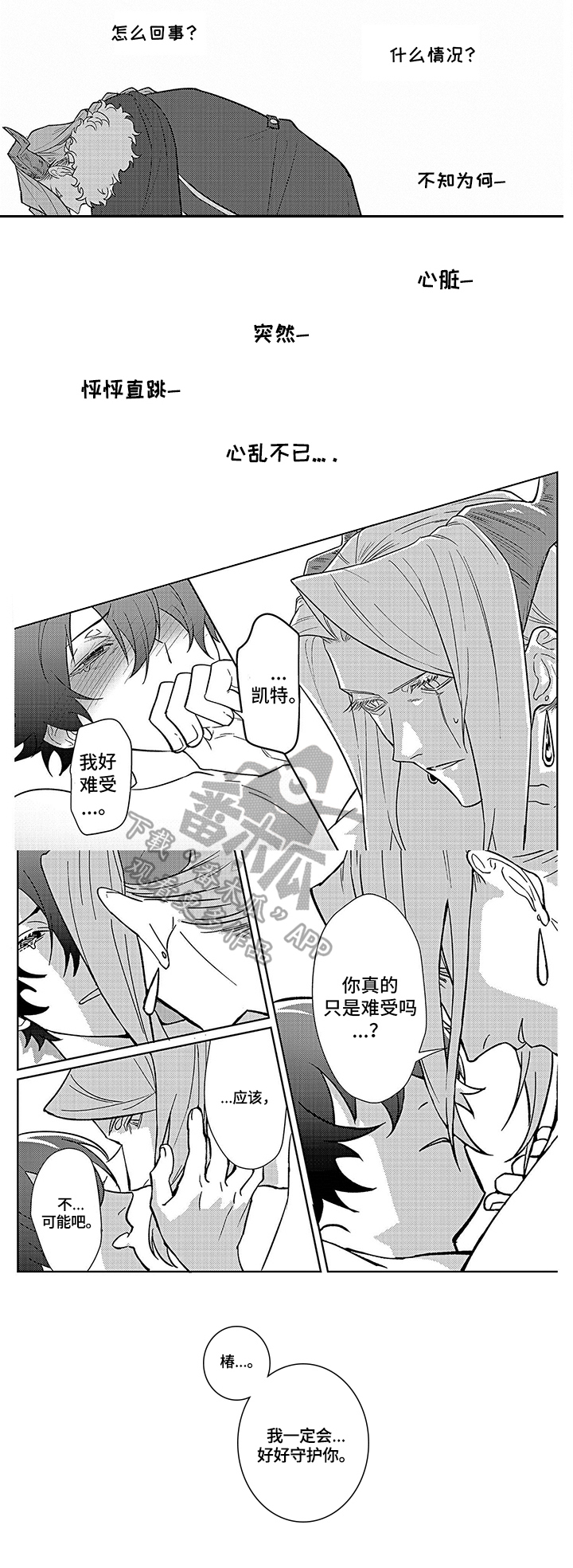 阴谋与争斗漫画漫画,第42章：别哭爱酱8图