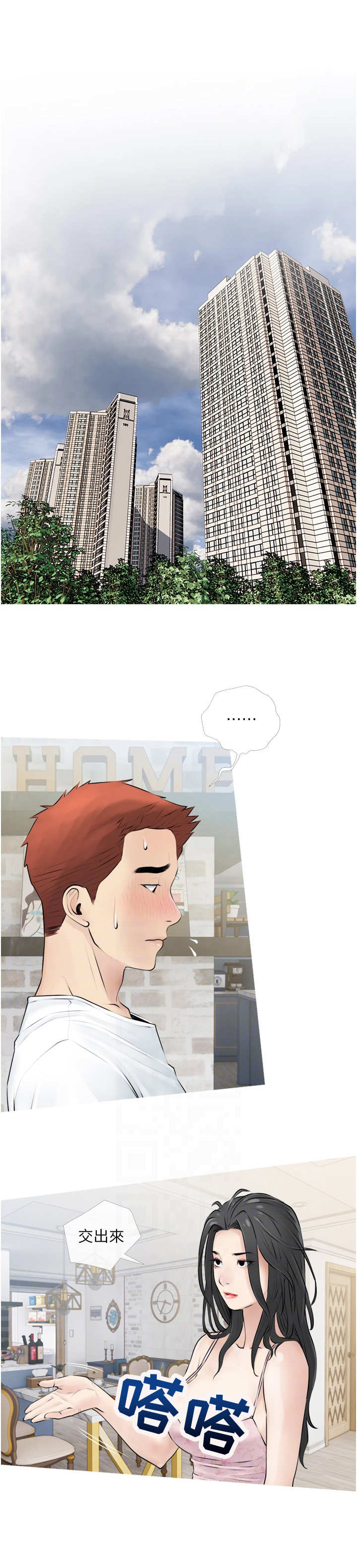阴谋与争斗漫画漫画,第96章：老朋友2图