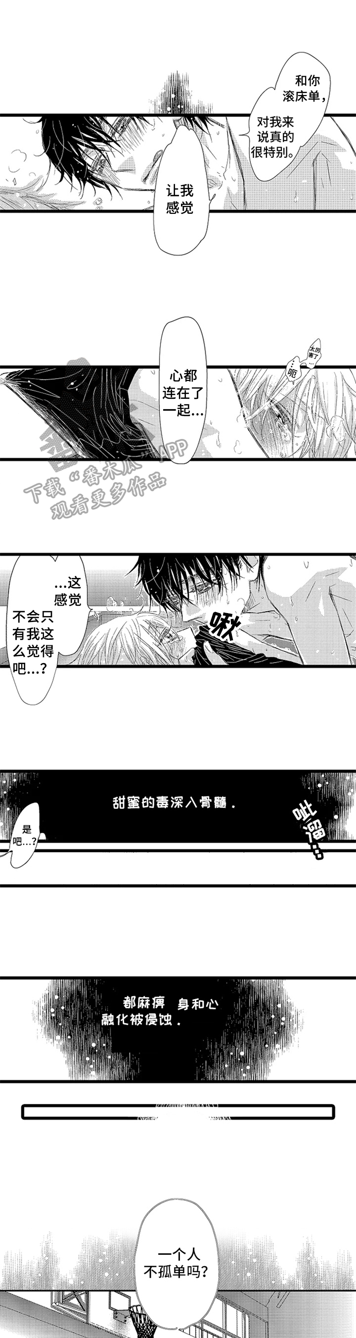 阿毛你在哪漫画漫画,第9章：释然8图