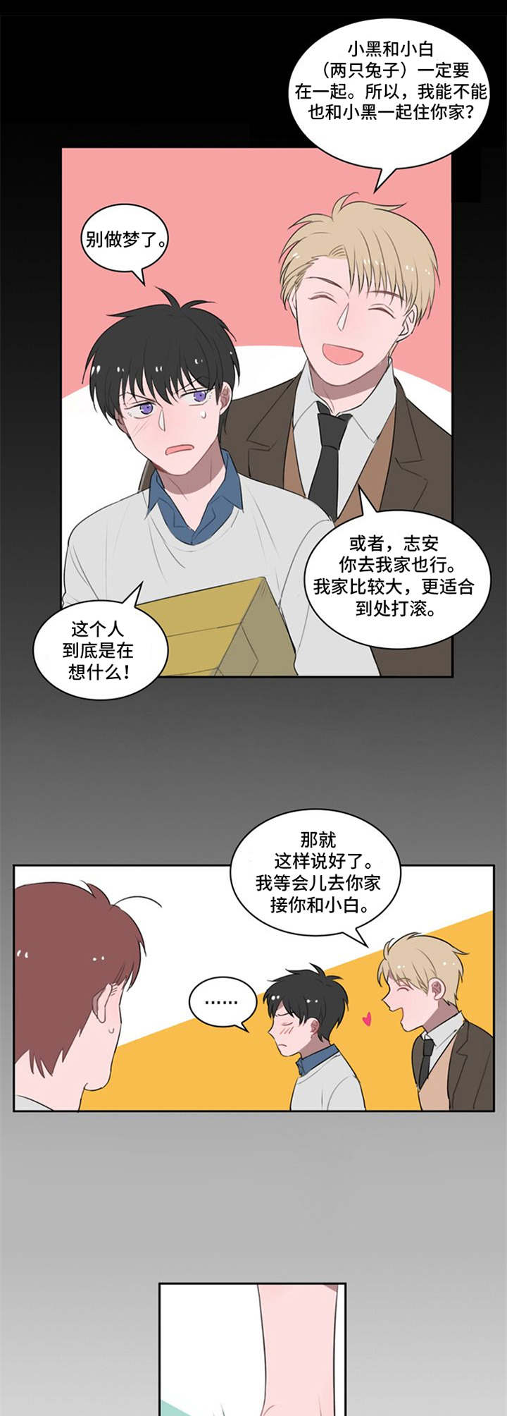 寻找波浪里的你漫画漫画,第15章不择手段3图