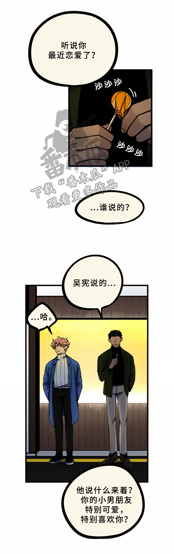 落跑甜心第一集漫画,第18章请求1图