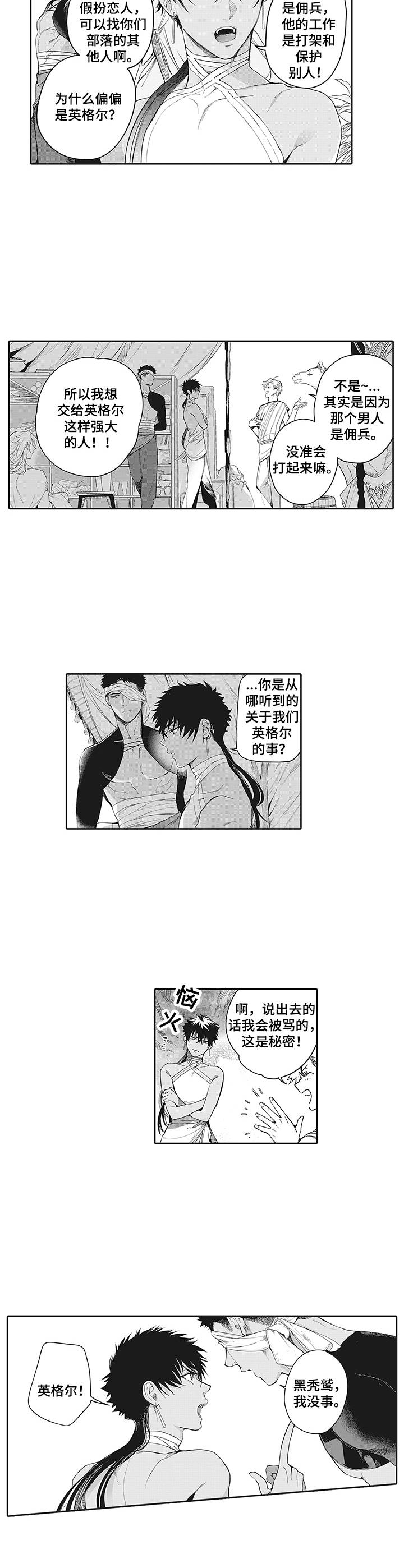 暑期生活漫画漫画,第12话5图