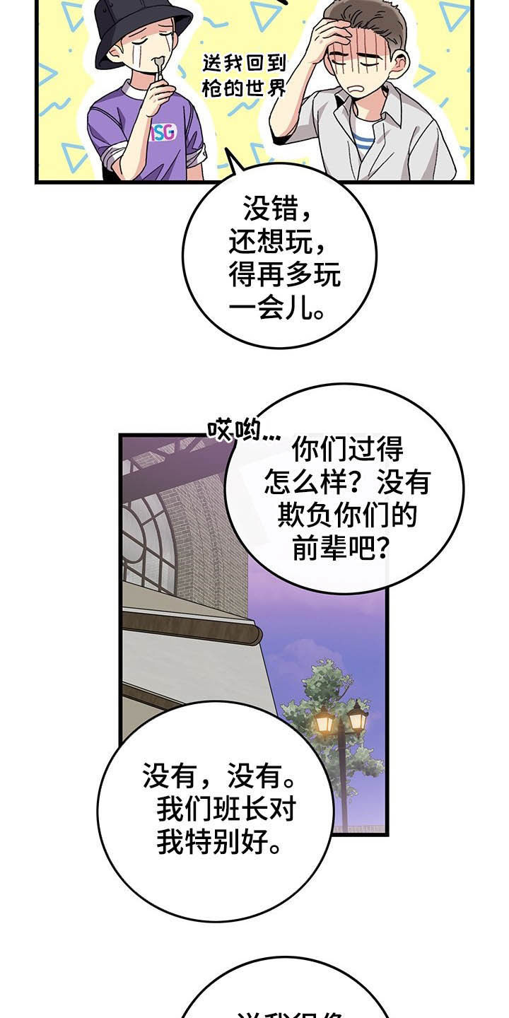 糟糕的夜吻漫画免费漫画,第31章：气氛3图
