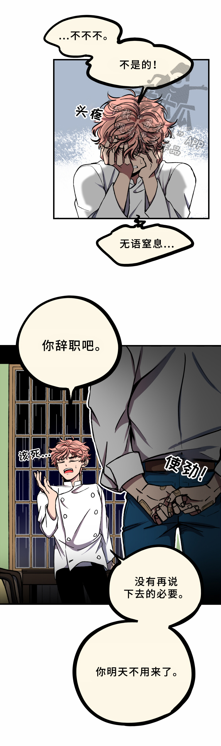 落跑甜心小说叫什么漫画,第13章心累1图