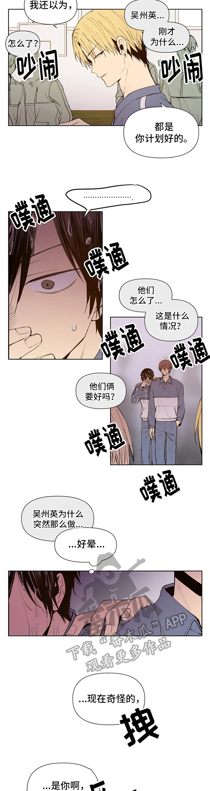 内或外漫画漫画,第8章：聚餐记8图