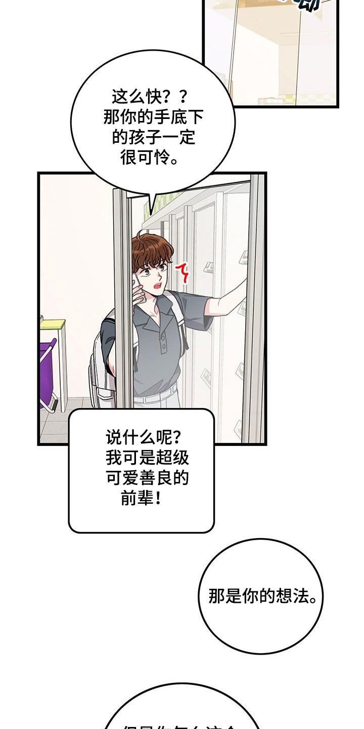 糟糕的夜吻漫画简介漫画,第9章：失忆8图