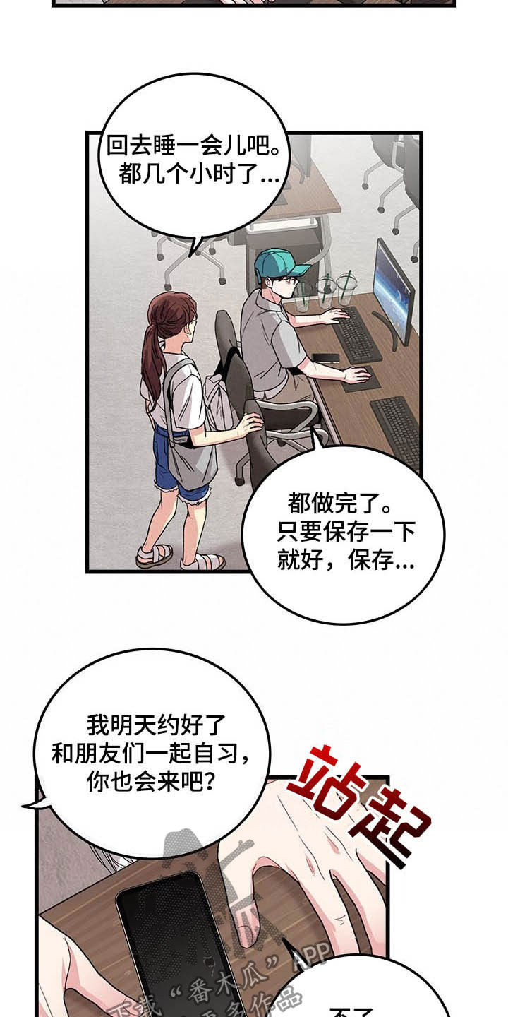 糟糕的夜吻漫画简介漫画,第45章：梦想3图