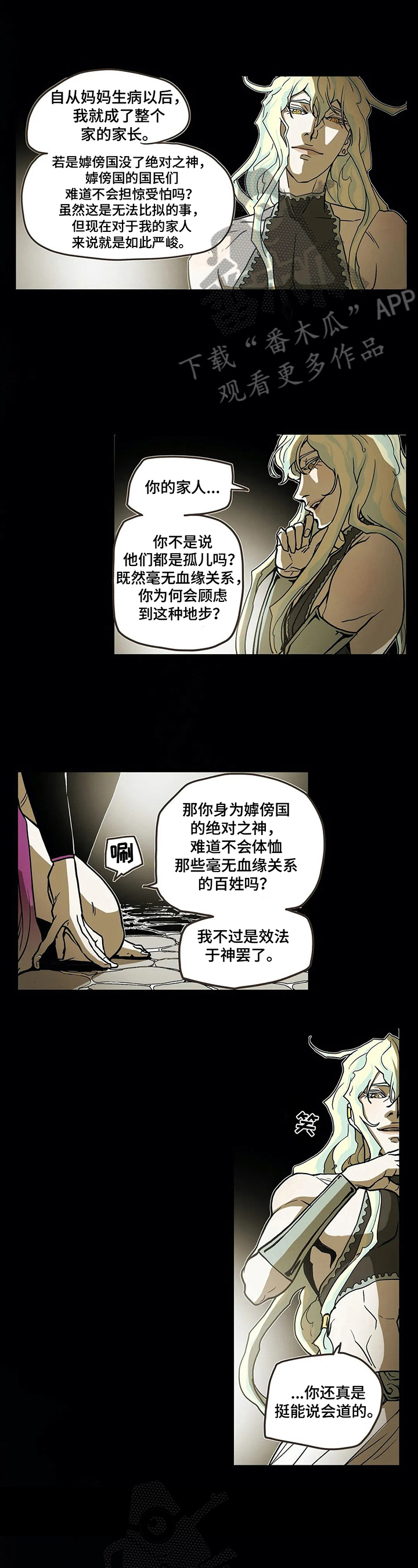 独占小魔王漫画漫画,第16章出巡2图