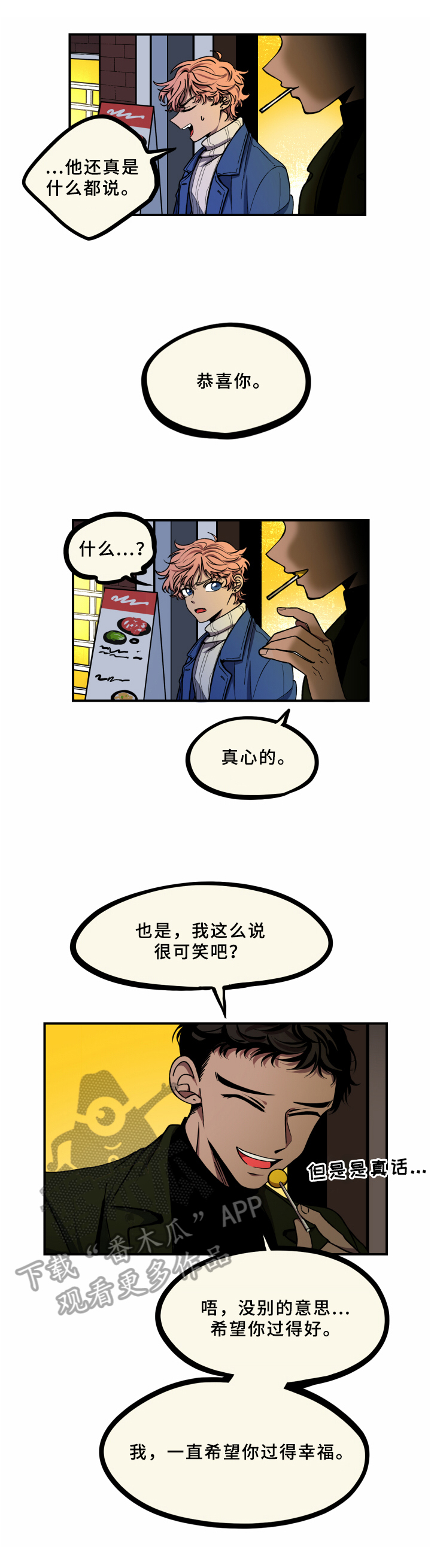 落跑甜心第一集漫画,第18章请求2图