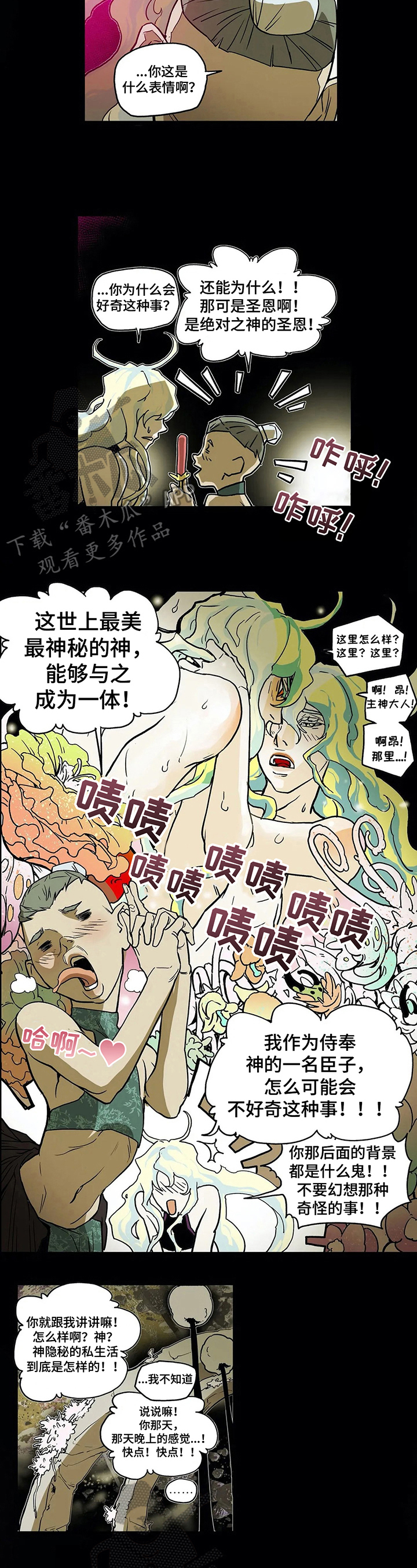 导演你在哪漫画漫画,第6章：好奇8图
