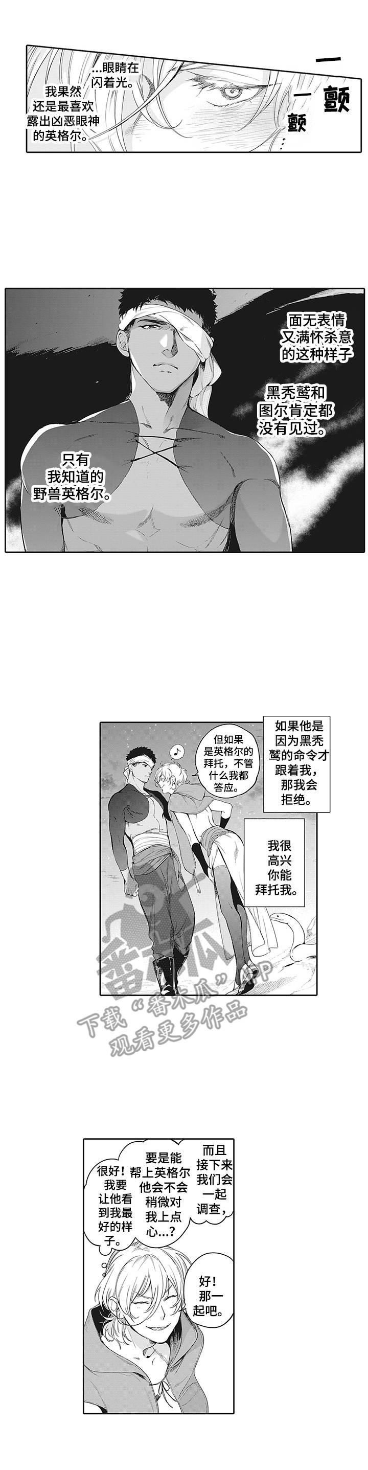 阴谋与争斗漫画漫画,第149章：放过她这一次吧3图