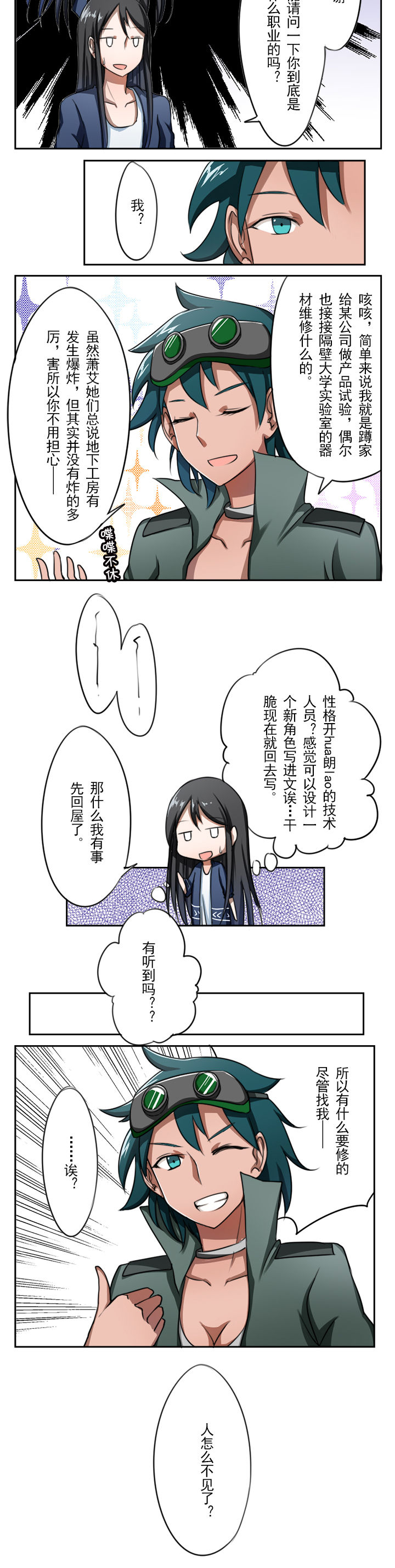 浪漫的命运漫画漫画,第12章4图