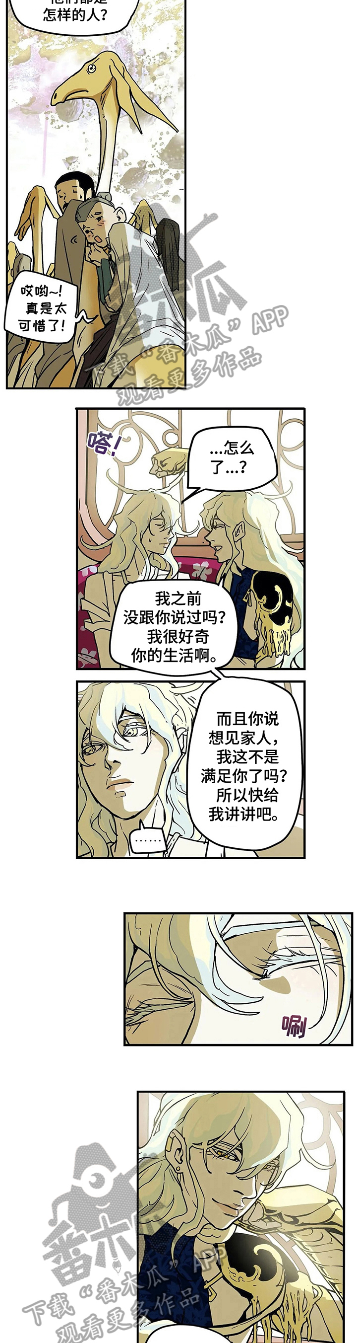 独占小魔王漫画漫画,第17章牵挂4图