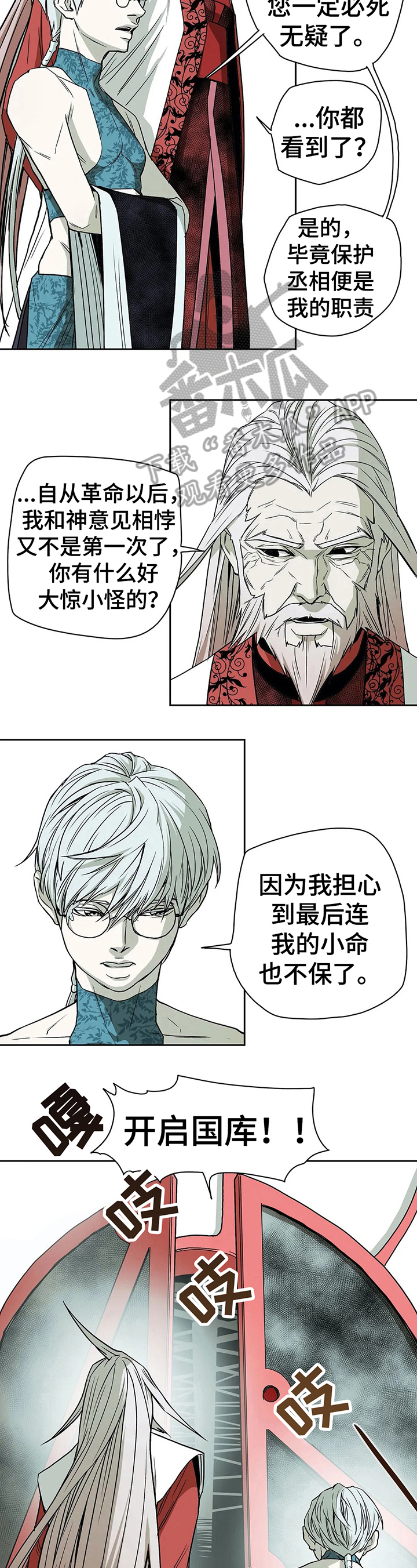 独占小魔王漫画漫画,第36章道歉3图