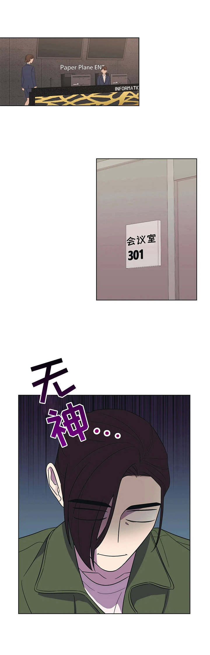 阴谋与争斗漫画漫画,第46章：面圣8图