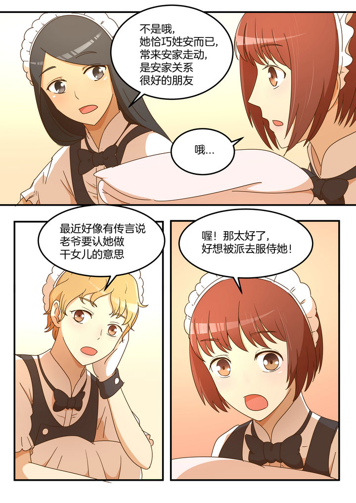 暗香漫画剧情漫画,第17章2图