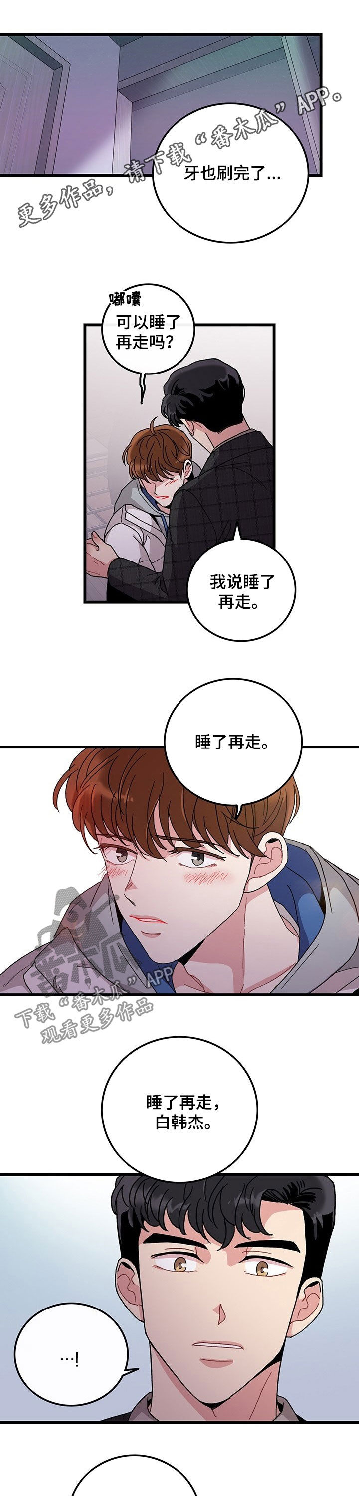 献给鲨鱼家族漫画漫画,第20章：八卦7图