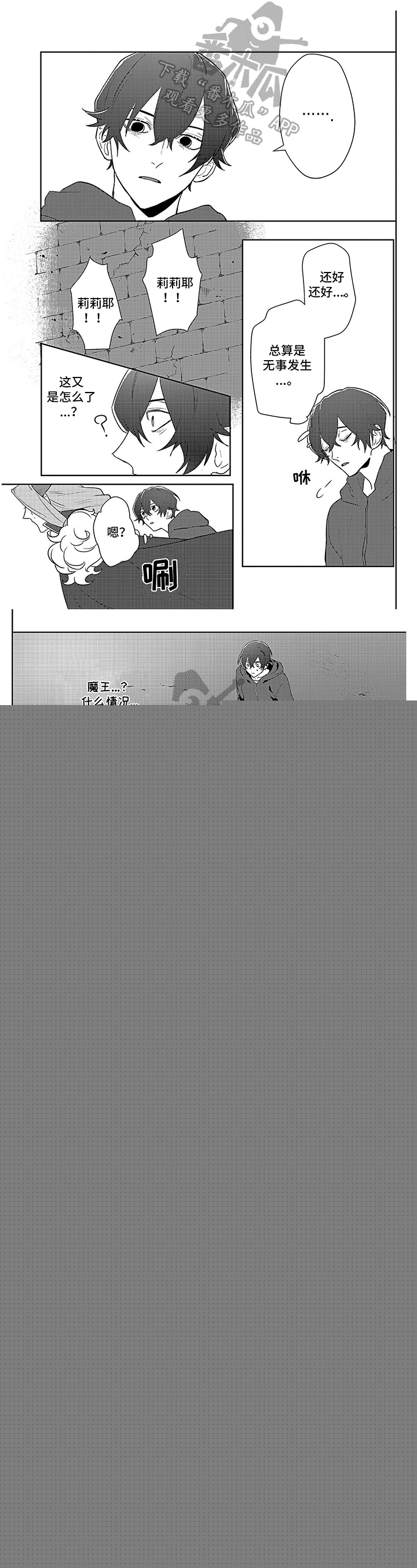 醉难忆漫画漫画,第6章决心1图