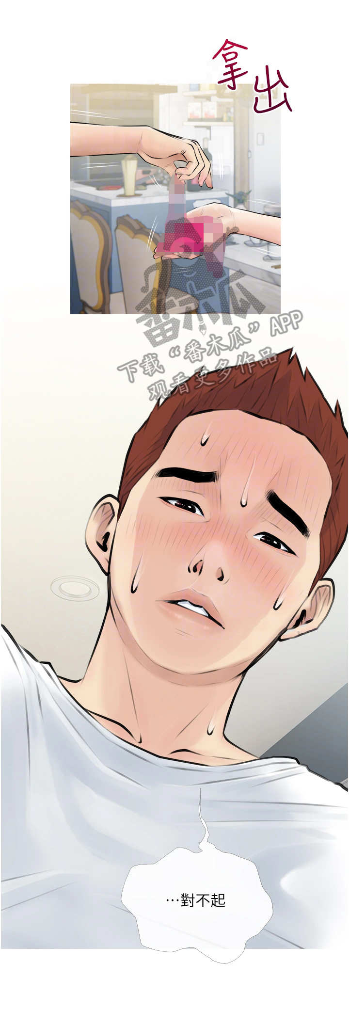 阴谋与争斗漫画漫画,第105章：沉睡大海3图