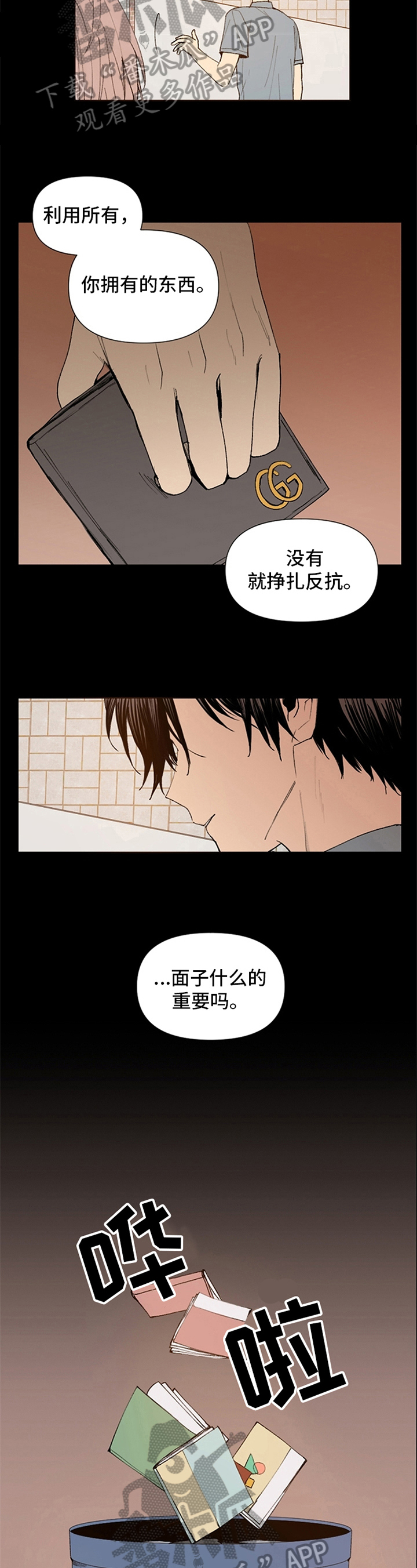 内或外漫画漫画,第2章：幻想症患者8图