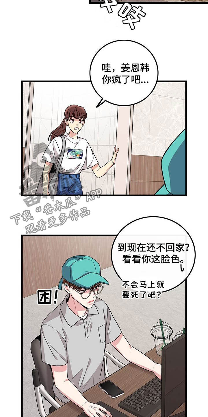 糟糕的夜吻漫画免费漫画,第32章：了解3图