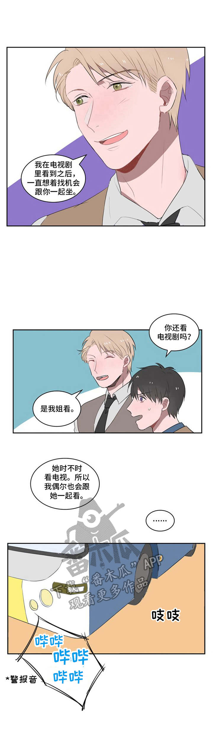 寻找波浪里的你漫画漫画,第14章宿敌4图