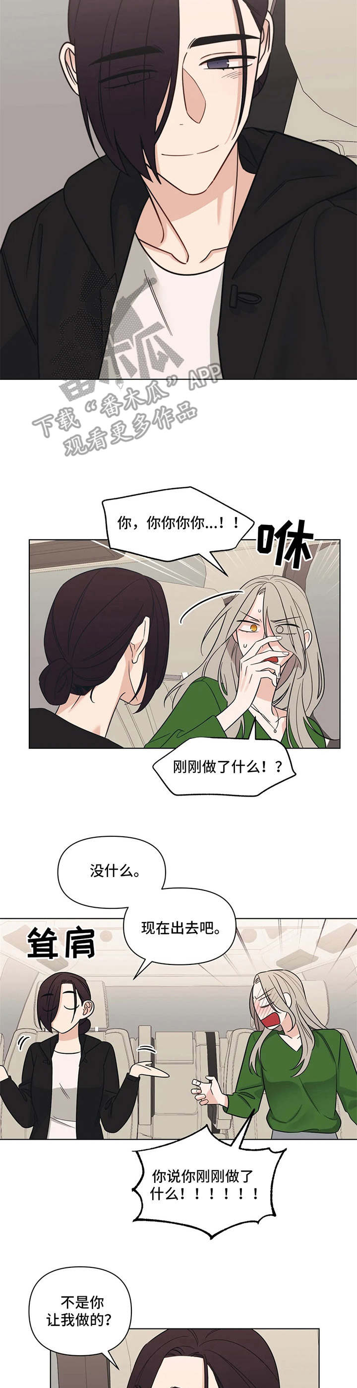 阴谋与争斗漫画漫画,第82章：结账8图