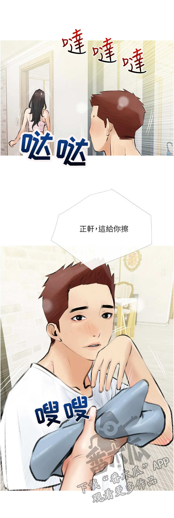 阴谋与争斗漫画漫画,第98章：海之女神2图